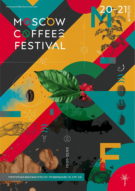 Moscow Coffee Festival 2019 - April 19 - 21 - Moscow, Russia